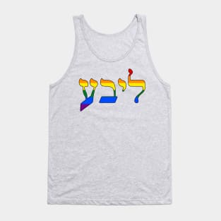 Libe - Love (Pride Colors) Tank Top